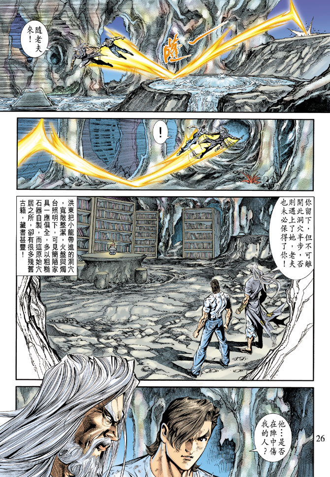 🍚新着龙虎门 第179回 第25页