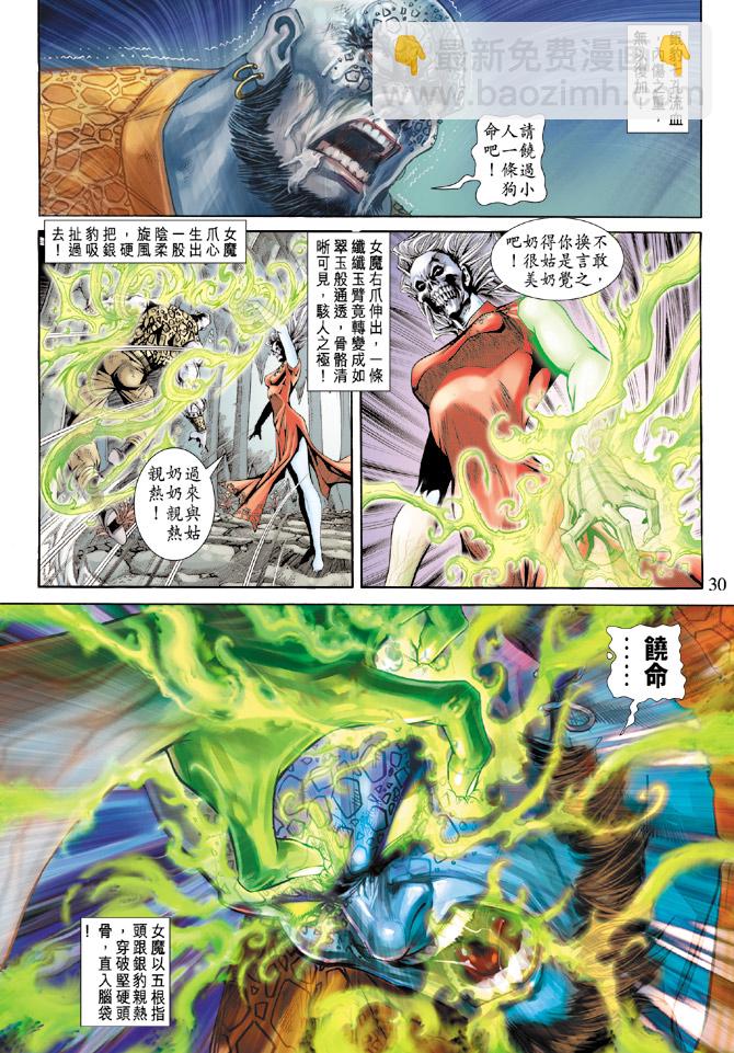 🍚新着龙虎门 第179回 第29页