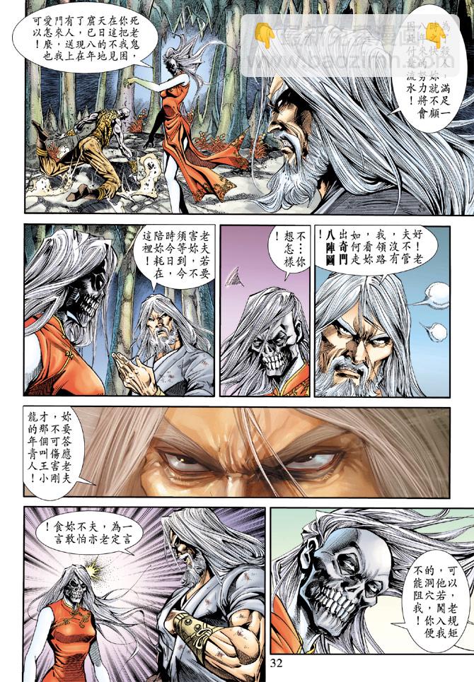 🍚新着龙虎门 第179回 第31页