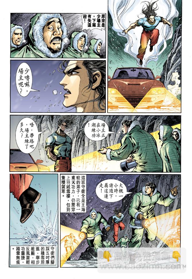 🍚新着龙虎门 第19回 第13页