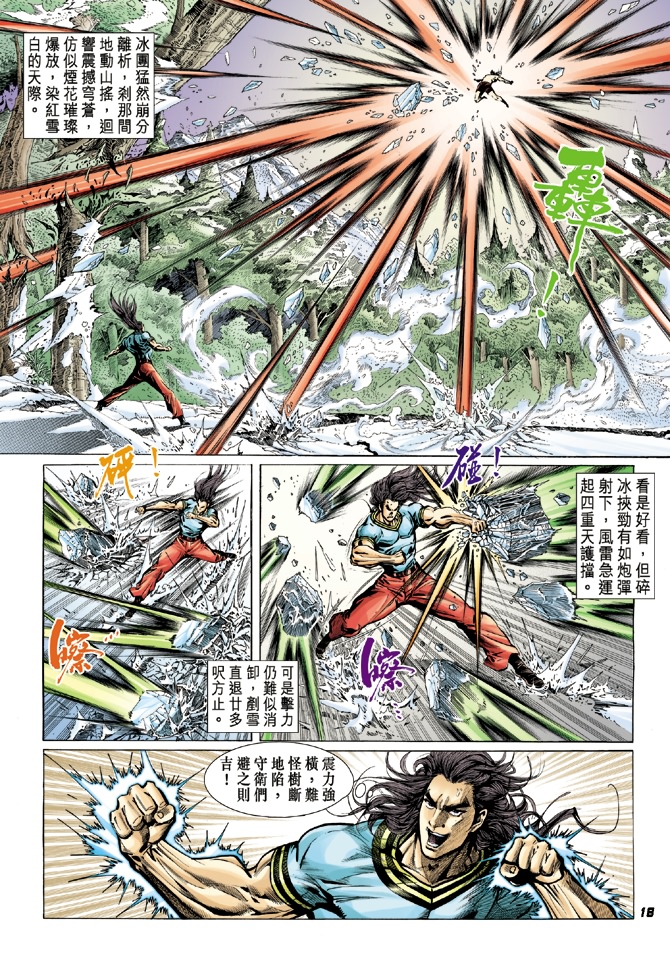 🍚新着龙虎门 第19回 第17页