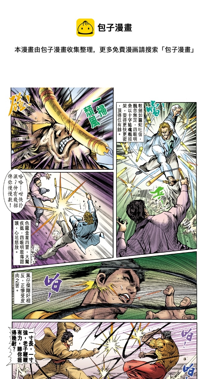🍚新着龙虎门 第19回 第29页