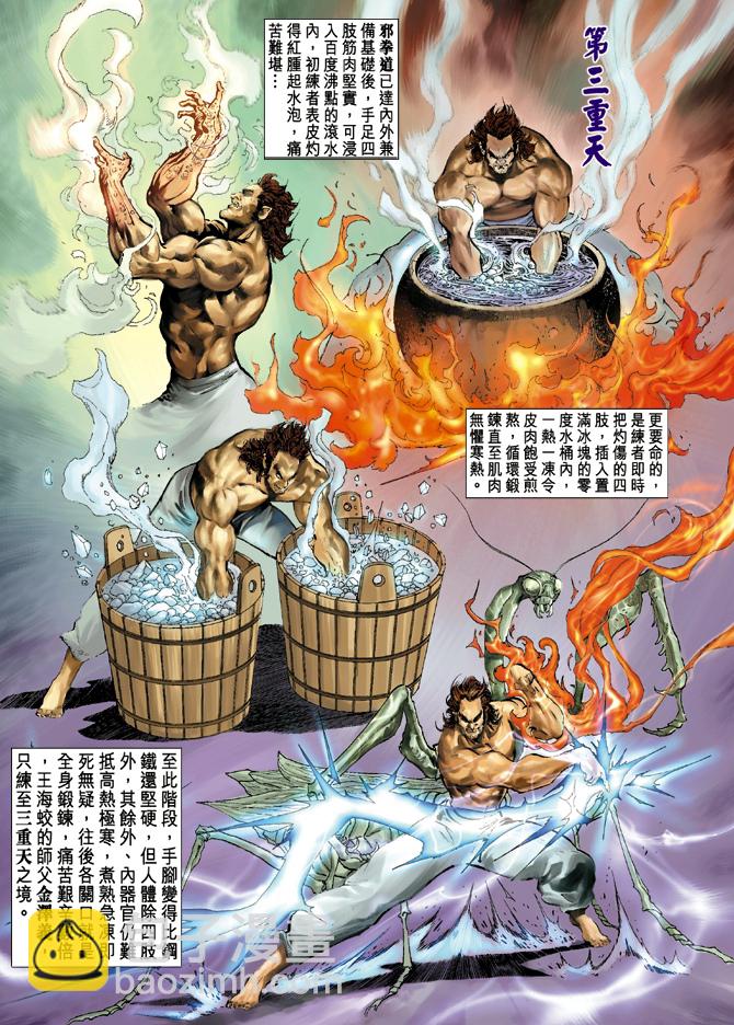 🍚新着龙虎门 第19回 第3页