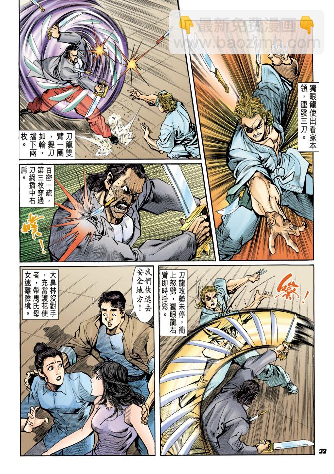 🍚新着龙虎门 第19回 第30页