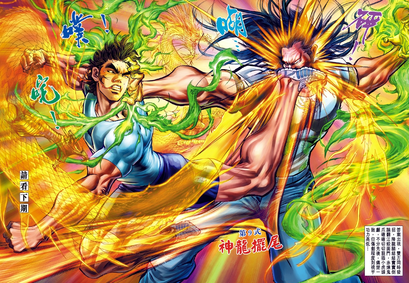 🍚新着龙虎门 第19回 第34页