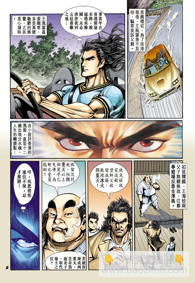 🍚新着龙虎门 第19回 第4页