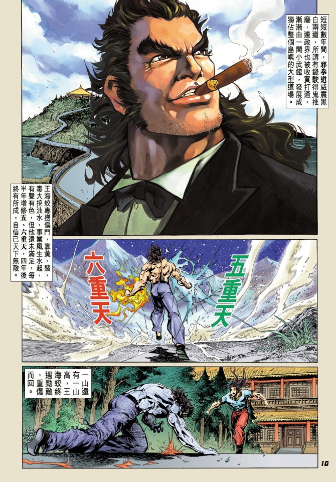 🍚新着龙虎门 第19回 第9页