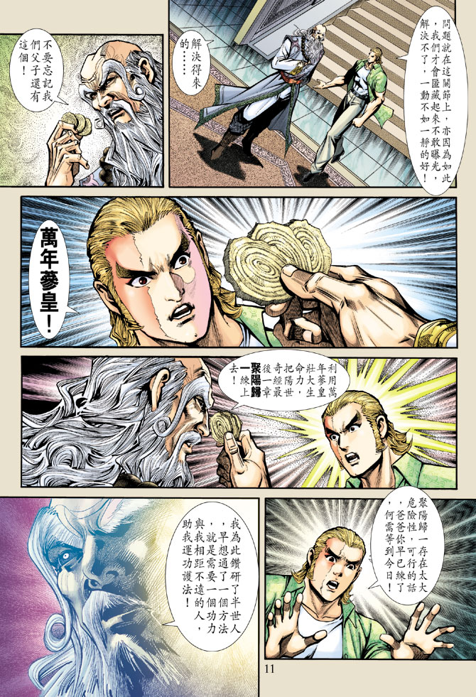 🍚新着龙虎门 第183回 第11页