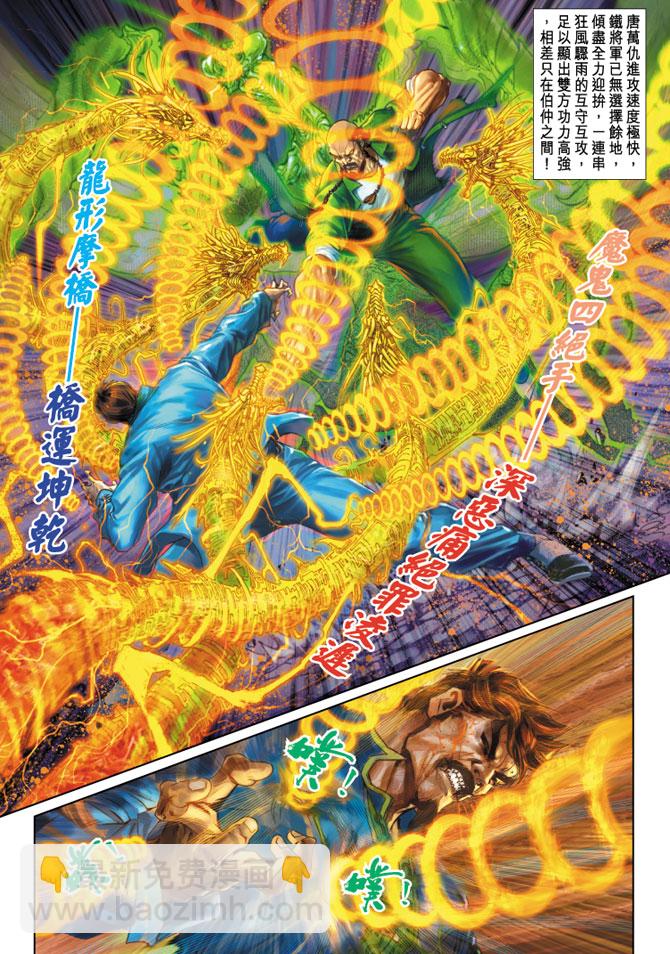 🍚新着龙虎门 第189回 第12页