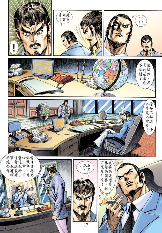 🍚新着龙虎门 第189回 第16页