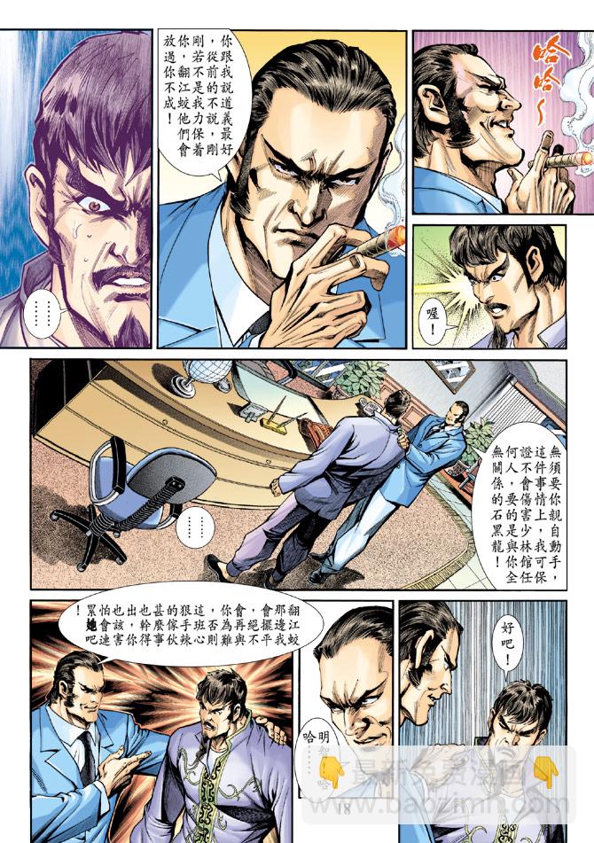 🍚新着龙虎门 第189回 第17页