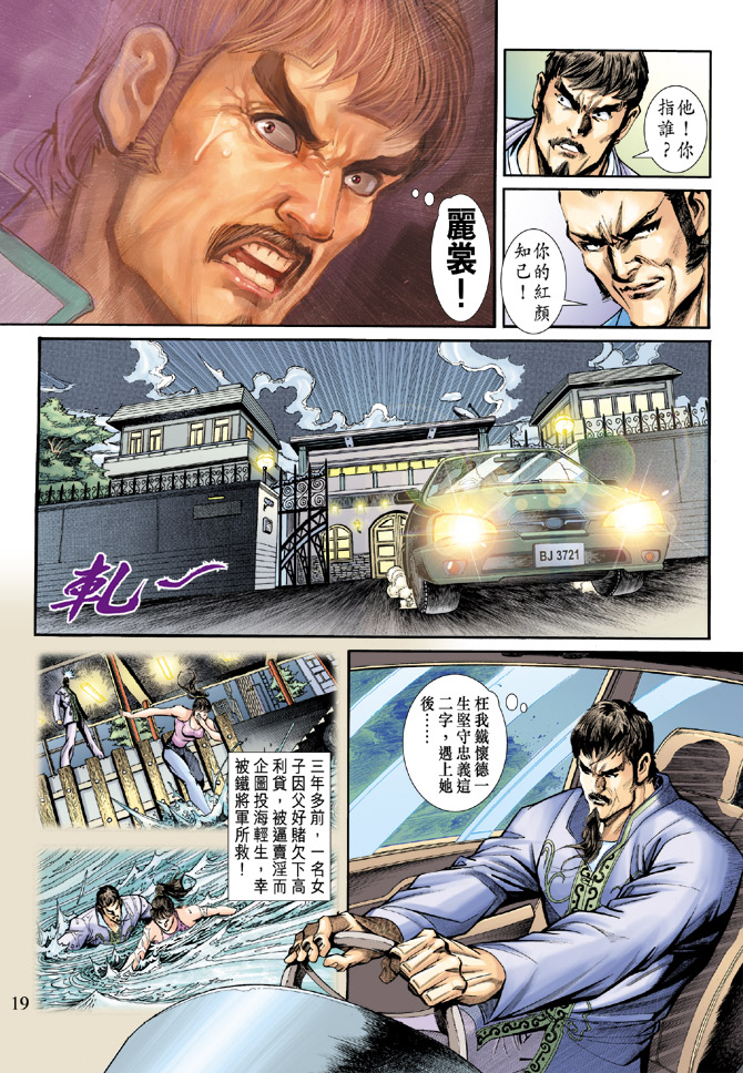 🍚新着龙虎门 第189回 第18页