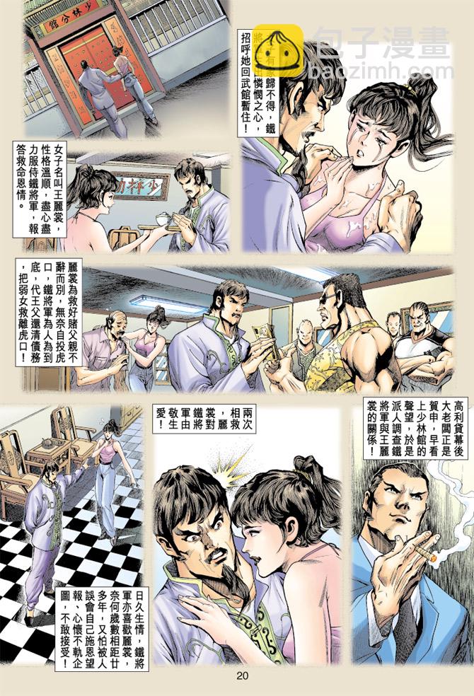 🍚新着龙虎门 第189回 第19页