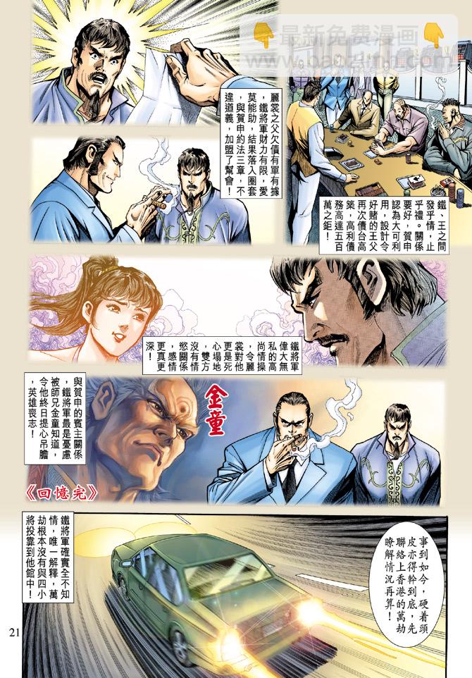 🍚新着龙虎门 第189回 第20页