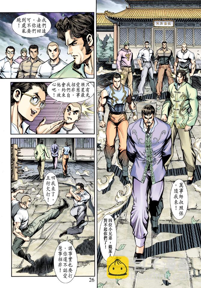 🍚新着龙虎门 第189回 第25页