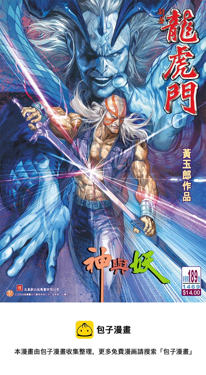 🍚新着龙虎门 第189回 第34页