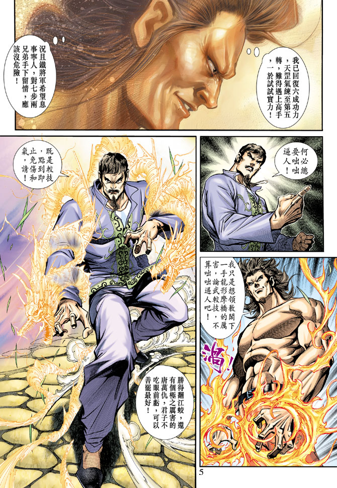 🍚新着龙虎门 第189回 第4页
