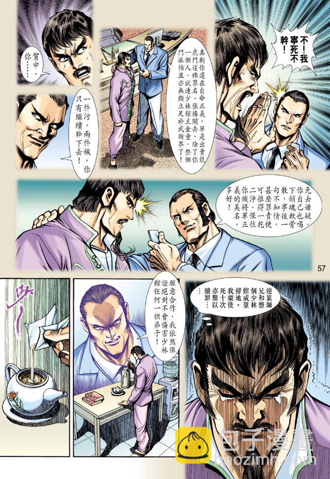 🍚新着龙虎门 第191回 第24页