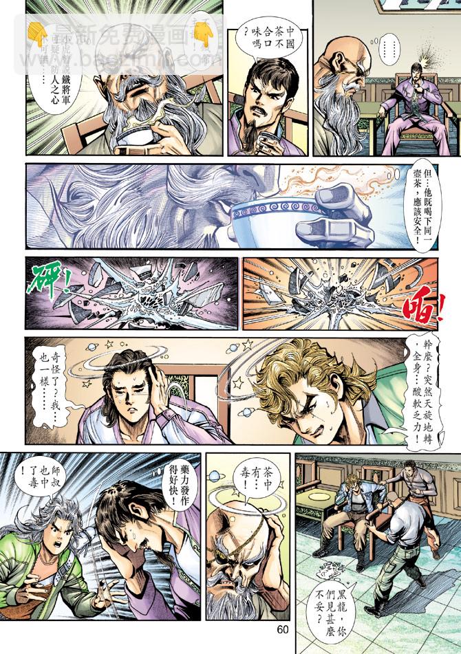 🍚新着龙虎门 第191回 第27页