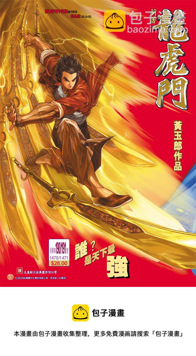 🍚新着龙虎门 第191回 第30页