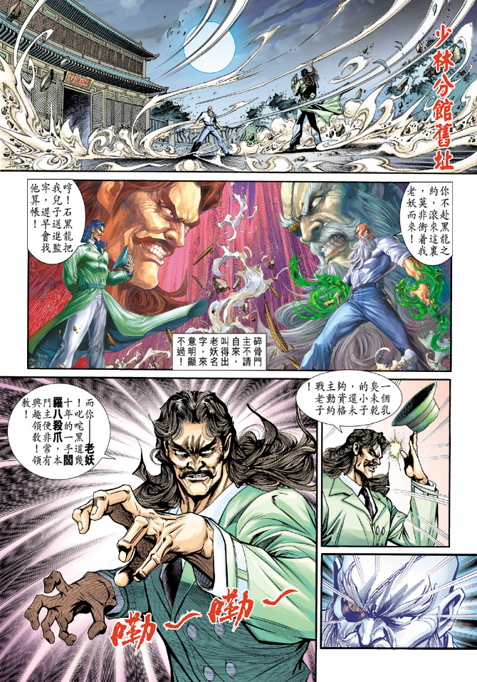 🍚新着龙虎门 第195回 第19页