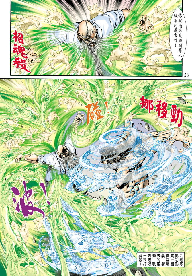 🍚新着龙虎门 第195回 第27页