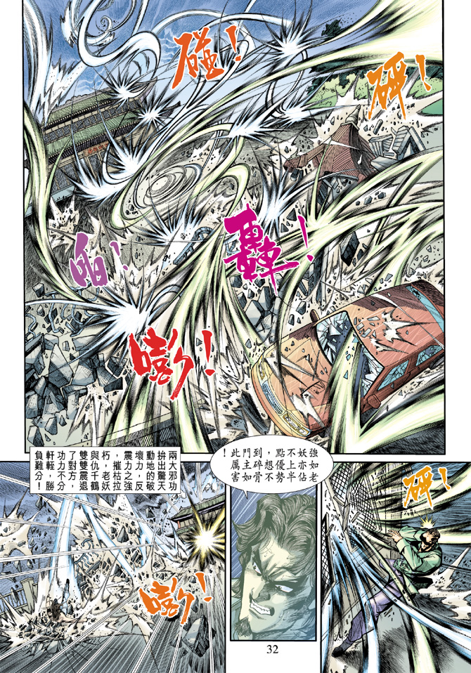 🍚新着龙虎门 第195回 第30页