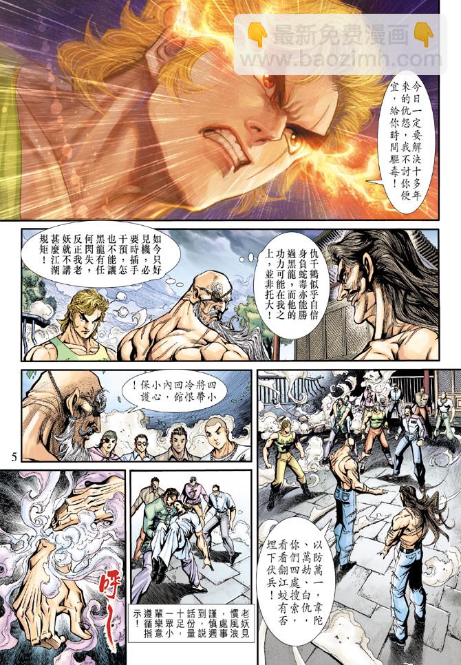 🍚新着龙虎门 第197回 第4页