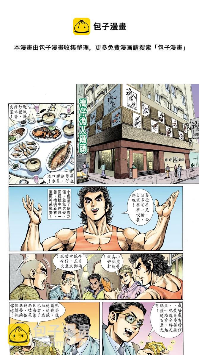 🍚新着龙虎门 第3回 第29页
