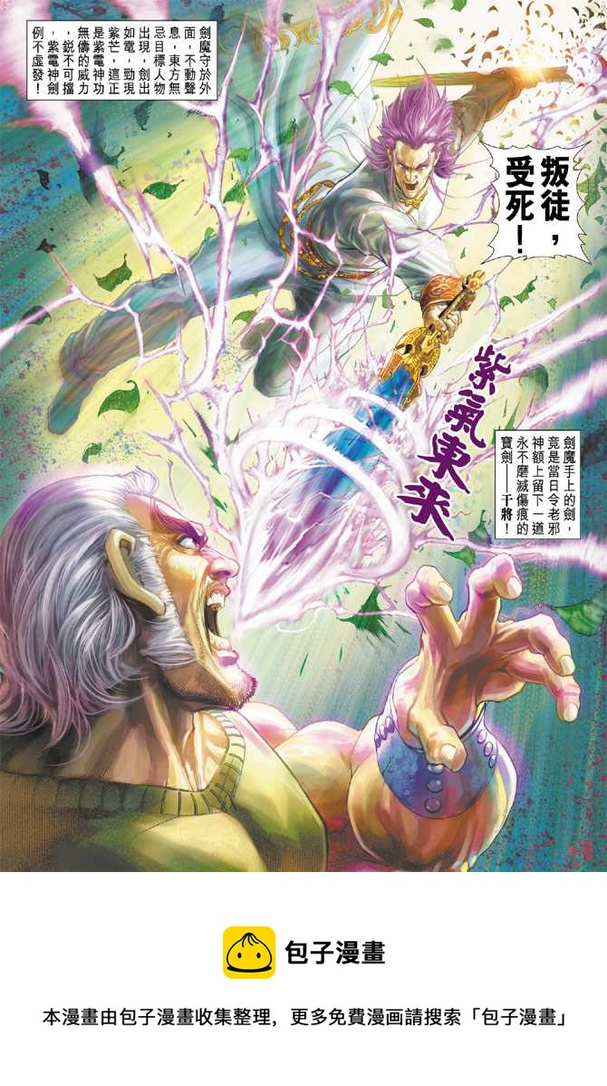 🍚新着龙虎门 第201回 第34页
