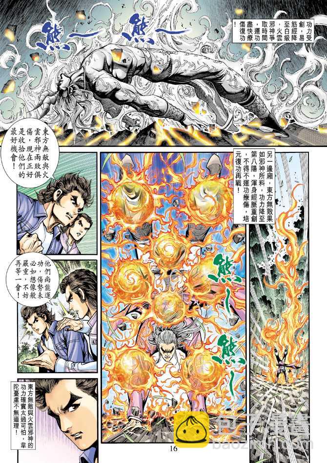 🍚新着龙虎门 第203回 第15页