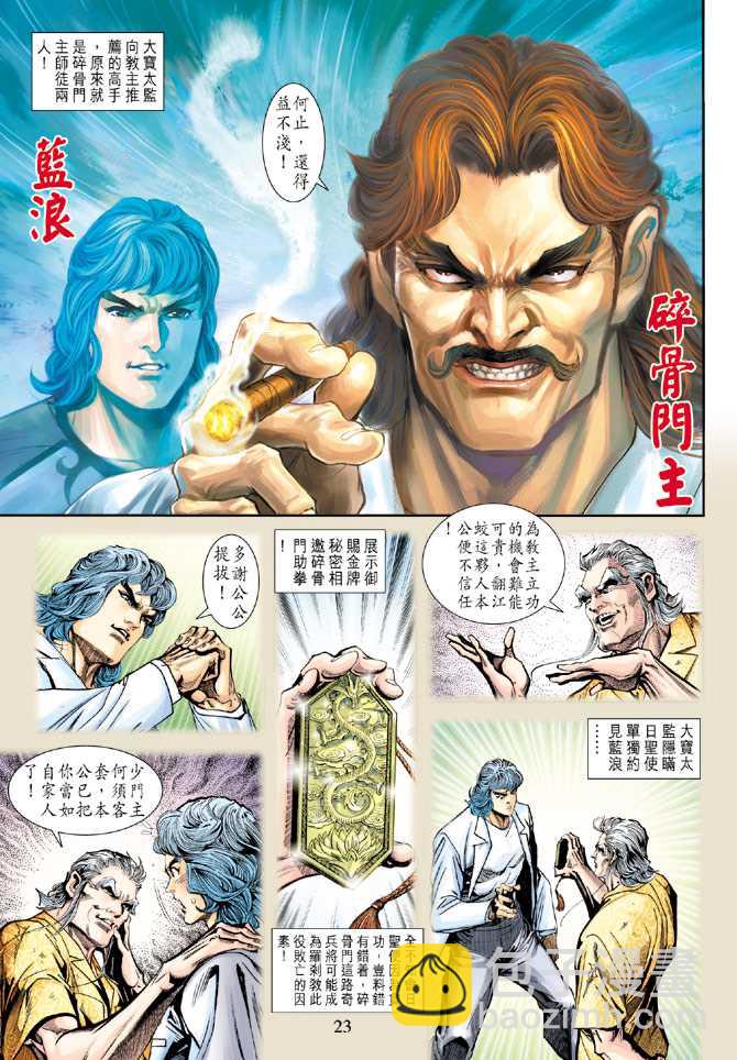🍚新着龙虎门 第209回 第23页