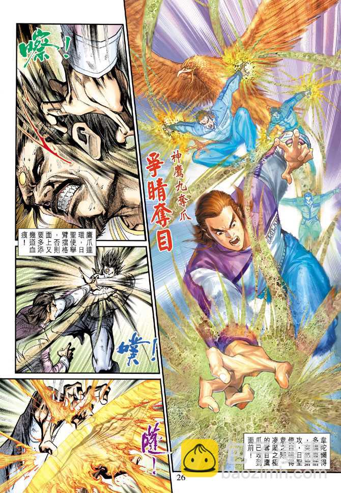 🍚新着龙虎门 第209回 第26页
