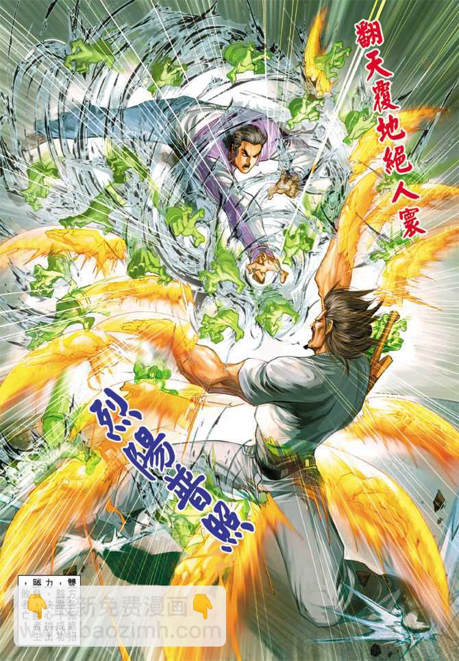 🍚新着龙虎门 第209回 第30页