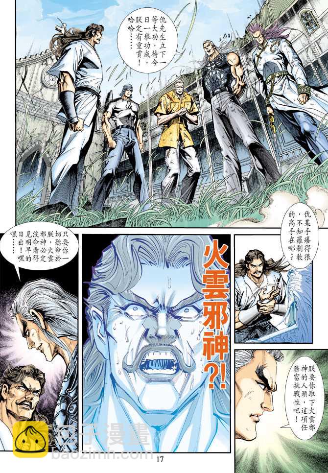 🍚新着龙虎门 第213回 第17页
