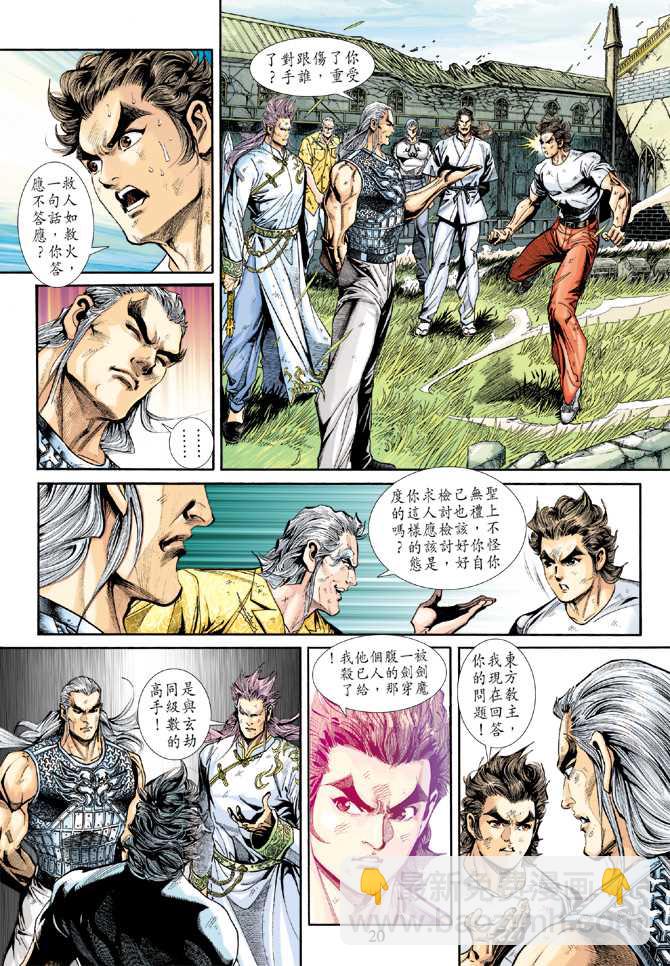 🍚新着龙虎门 第213回 第20页