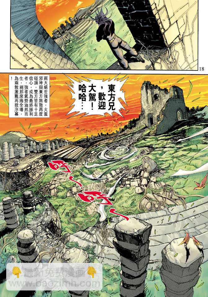 🍚新着龙虎门 第215回 第17页