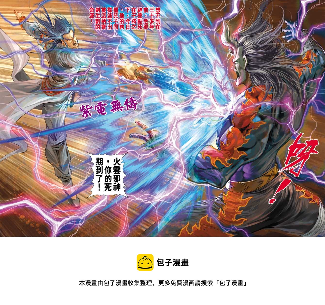 🍚新着龙虎门 第215回 第30页