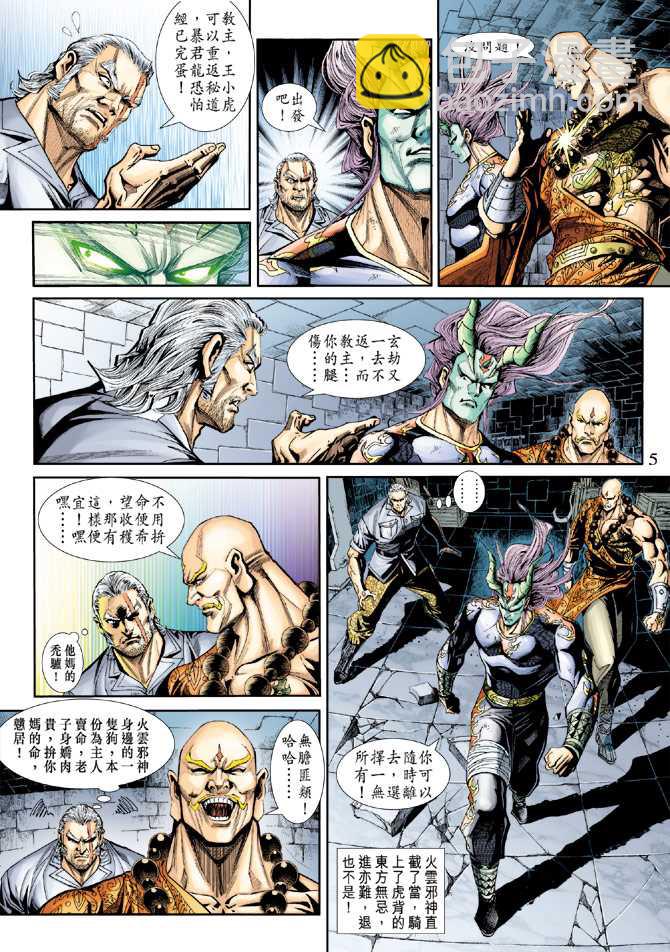 🍚新着龙虎门 第215回 第4页