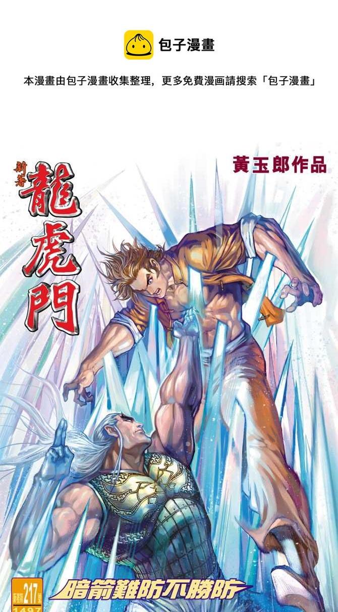 🍚新着龙虎门 第217回 第1页