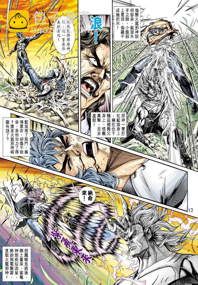 🍚新着龙虎门 第217回 第12页