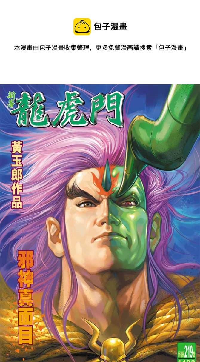 🍚新着龙虎门 第219回 第1页