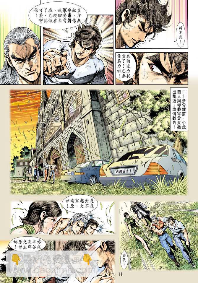 🍚新着龙虎门 第219回 第10页