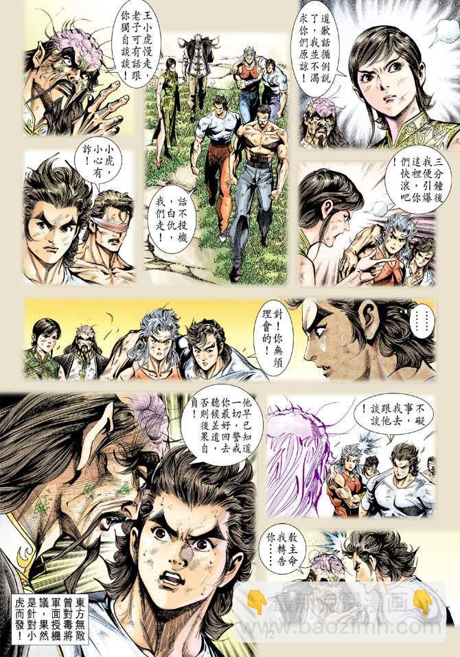 🍚新着龙虎门 第219回 第11页