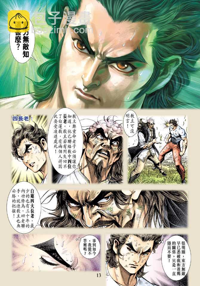 🍚新着龙虎门 第219回 第12页