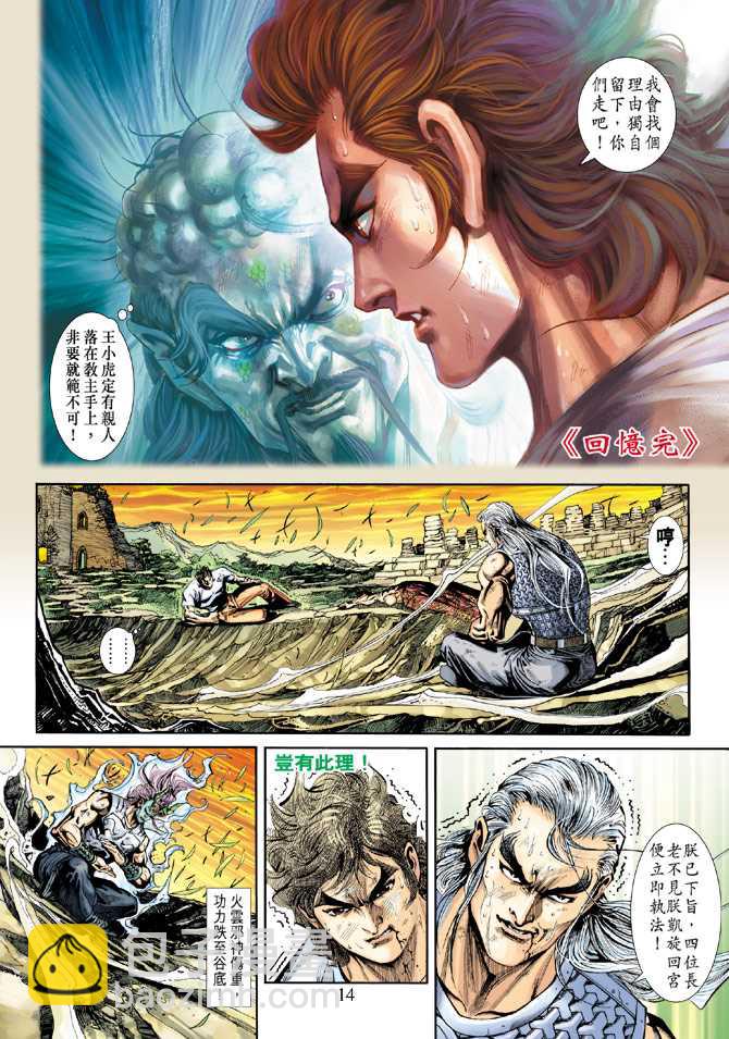 🍚新着龙虎门 第219回 第13页