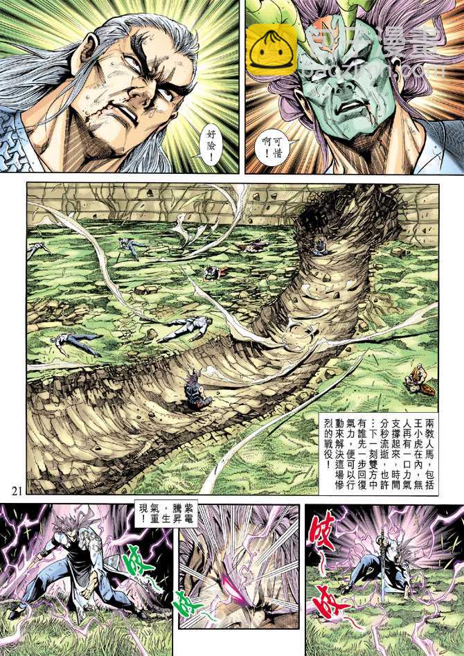 🍚新着龙虎门 第219回 第20页