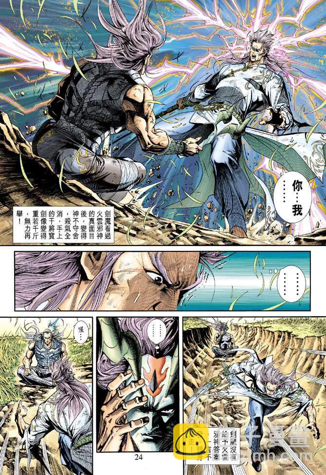 🍚新着龙虎门 第219回 第23页