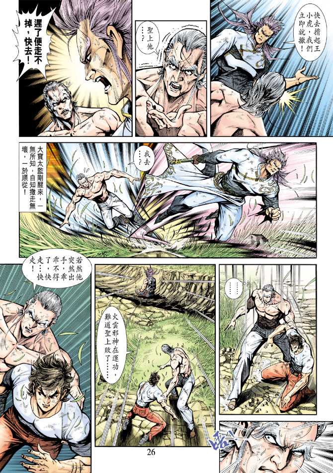 🍚新着龙虎门 第219回 第25页