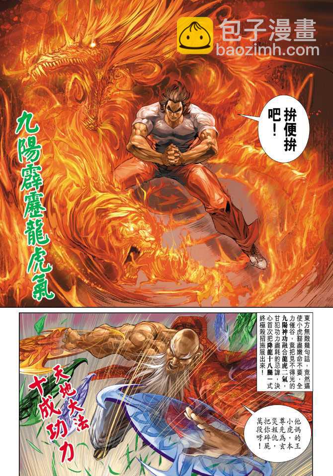 🍚新着龙虎门 第219回 第3页